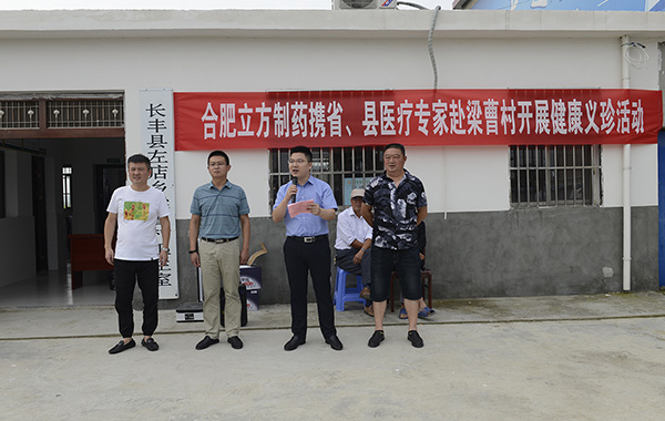 健全扶贫  关爱性命 ---扑睿德州游戏官网造药组织专家赴长丰梁曹村发展...