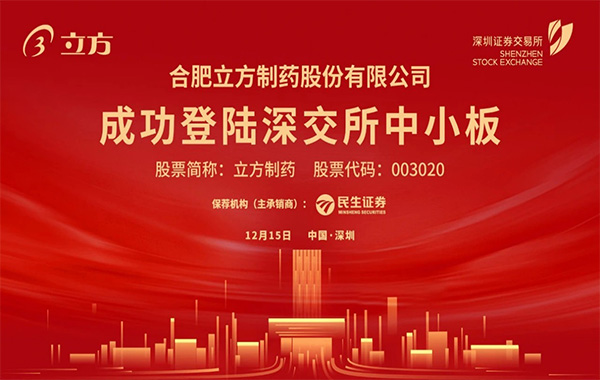 扑睿德州游戏官网造药在深交所成功挂牌上市