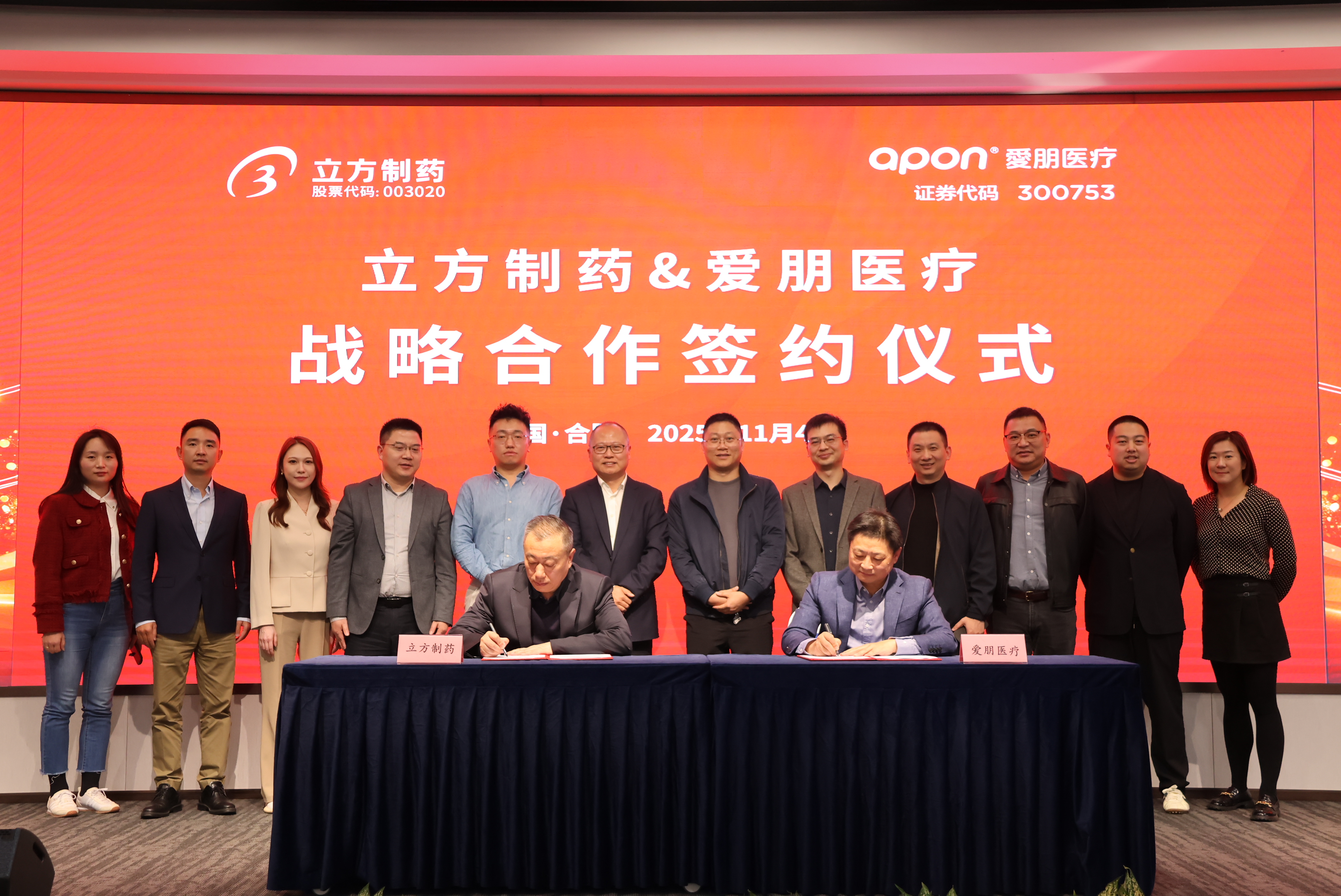 药械并进 智愈将来 | 扑睿德州游戏官网造药与爱朋医疗签署战术合作和谈