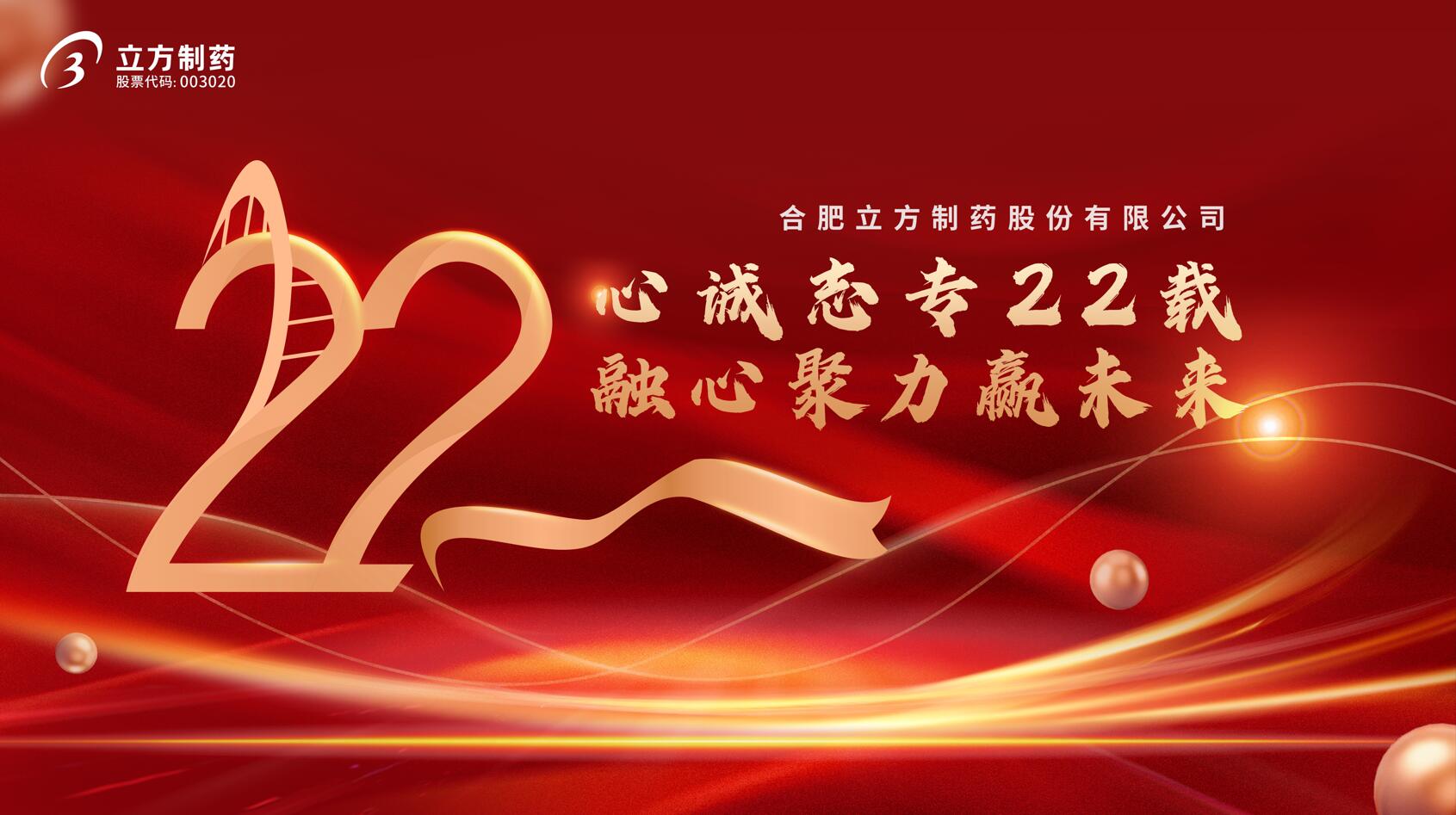 扑睿德州游戏官网成立22周年庆典隆沉进行