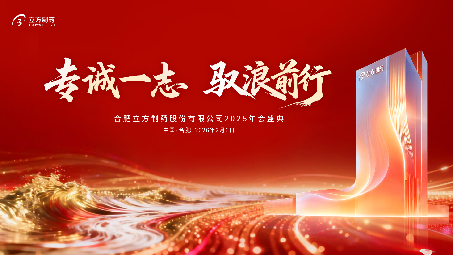 扑睿德州游戏官网2025年会盛典隆沉进行