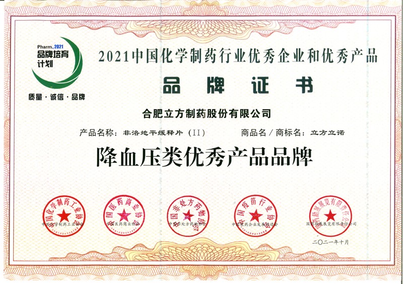 2021年降血压类优良产品品牌.jpg